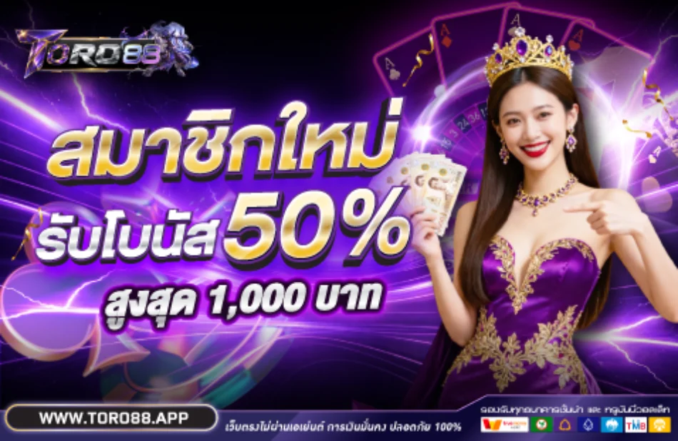 ภาพหน้าแรกเว็บ TORO88 คาสิโนออนไลน์ครบวงจร
